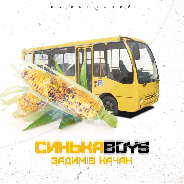 Обкладинка: Задимів качан — Синькаboys