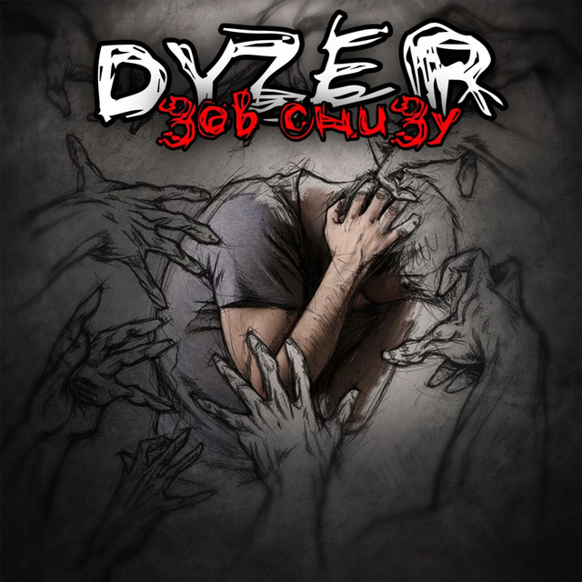 Зов снизу - Single by Dyzer | Spotify