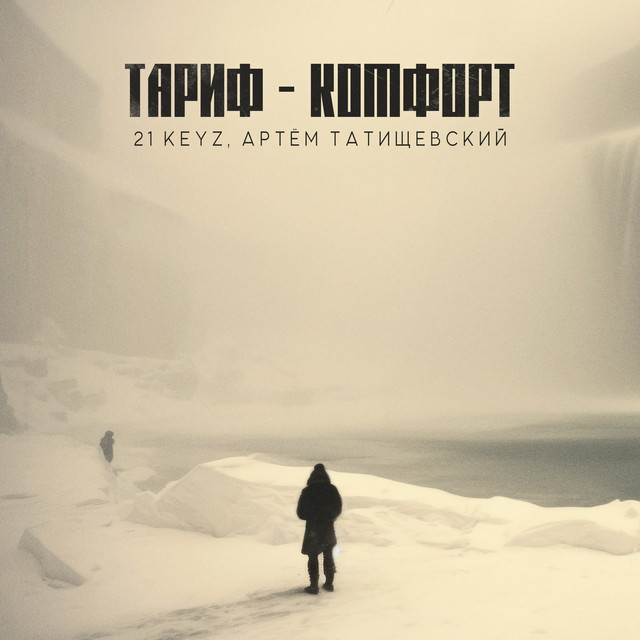 Тариф - Комфорт