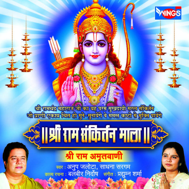 Shree Ram Sankirtan Mala cover art