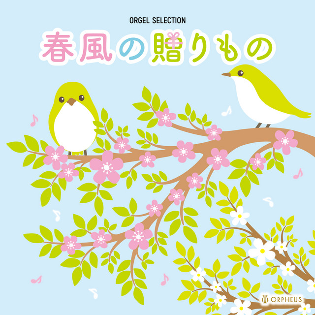 1991 ‑ 曲・歌詞：クラウン オルゴール | Spotify