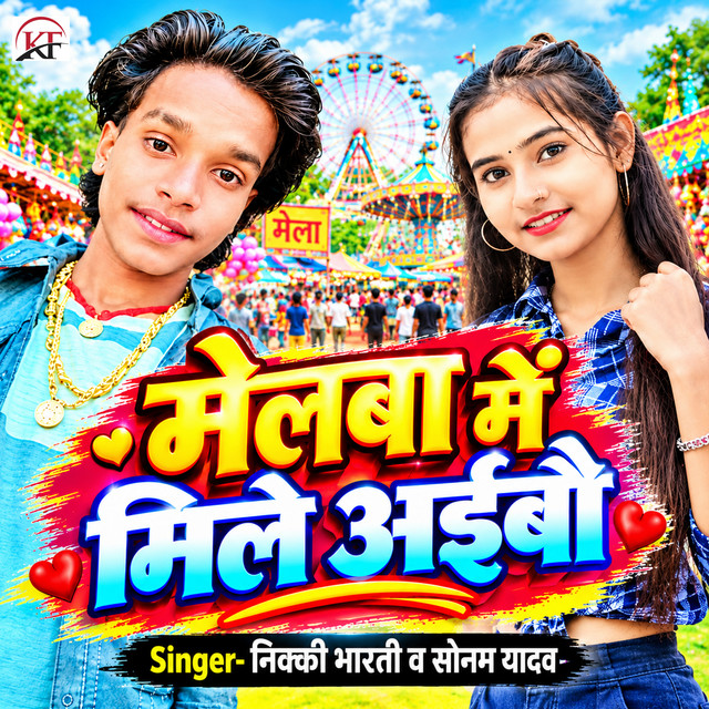Melwa Me Mile Aibau album image