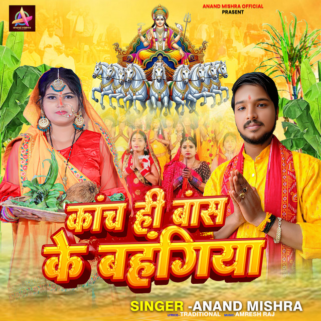 Kanch Hi Baans Ke Bahangiya