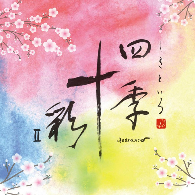 Shiki-toiro II cover art
