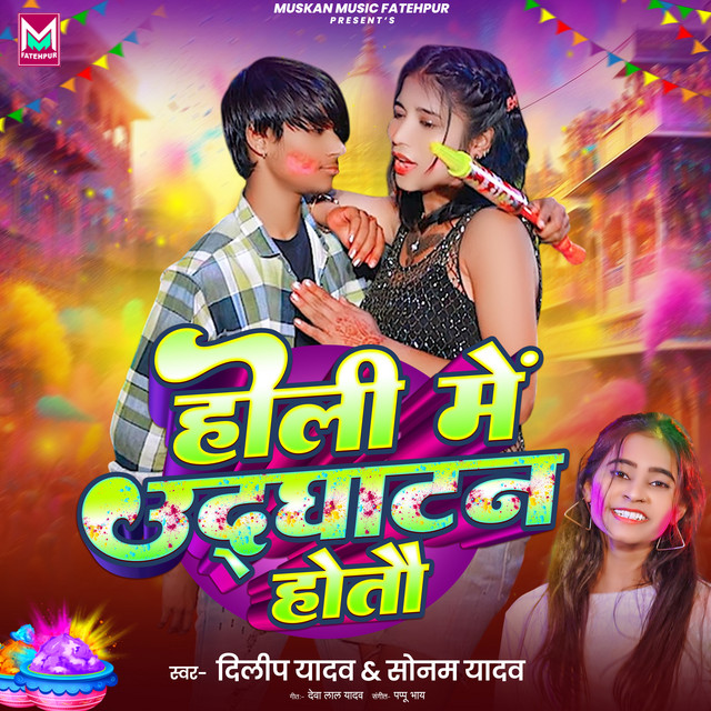 Holi Me Udghatan Hotau