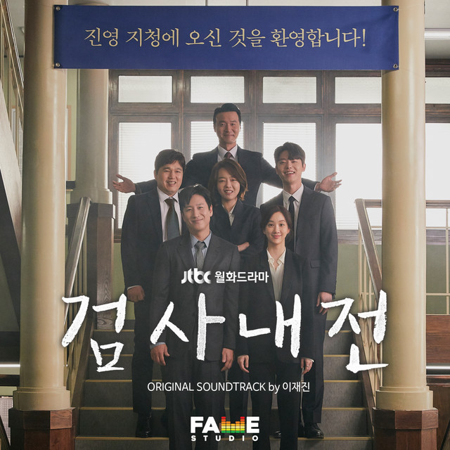 Diary of a prosecutor (Original Television Soundtrack) cover
