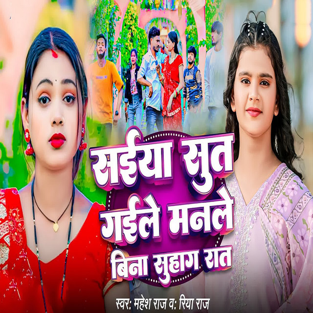 Saiya Sut Gaile Manle Bina Suhag Rat