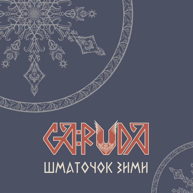 Обкладинка: Шматочок зими — Ga:ruda