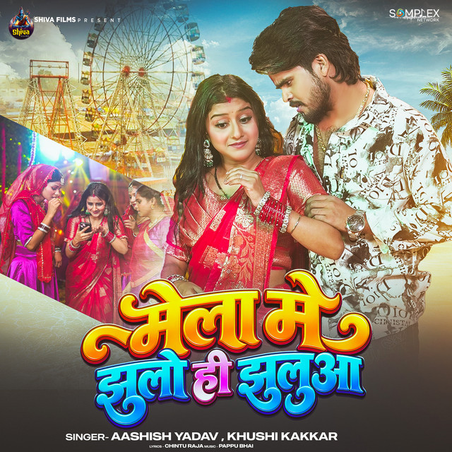 Mela Me Jhulo Hi Jhulua album image
