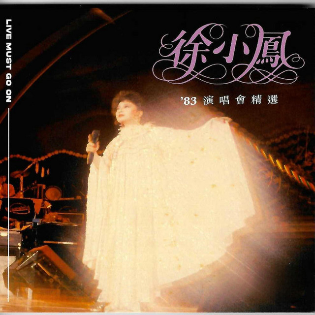 徐小凤83' 演唱会精选(Live) - Album by Paula Tsui | Spotify