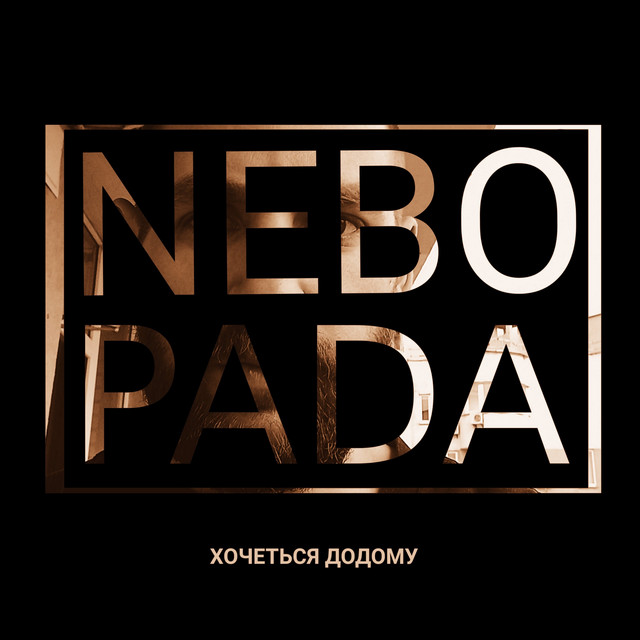 Обкладинка: Хочеться Додому — Nebopada