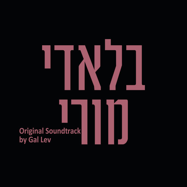 בלאדי מורי (פסקול הסדרה)