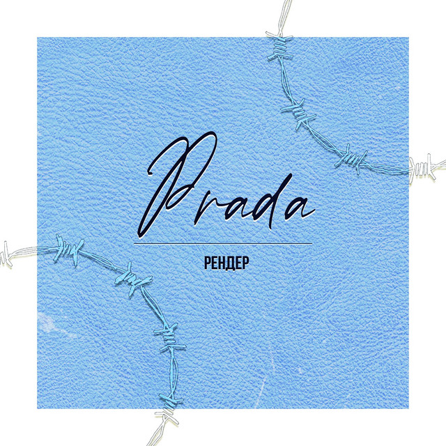 Обкладинка: Prada — РЕНДЕР