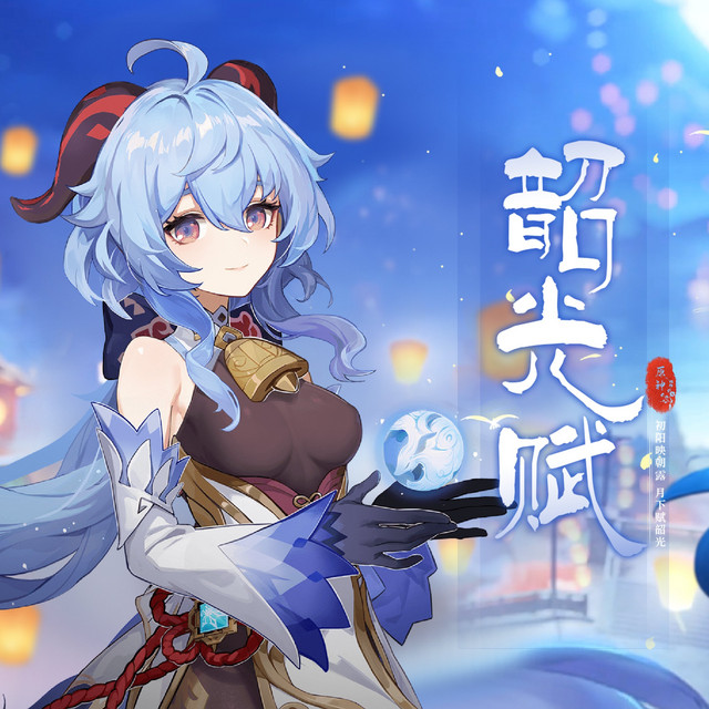 韶关赋 cover