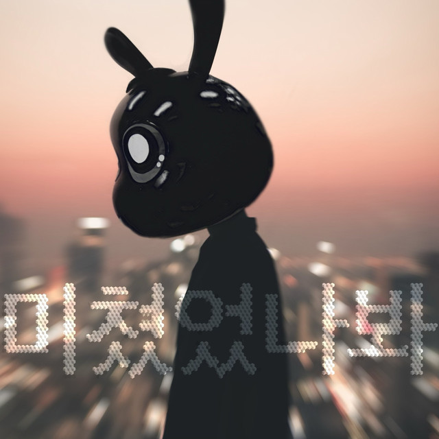 미쳤었나봐 cover