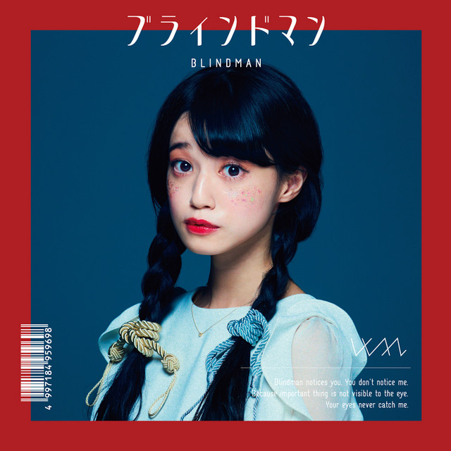 ブラインドマン cover