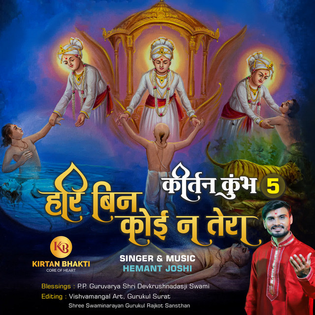 Kirtan Kumbh 5-Hari Bin Koi Na Tera