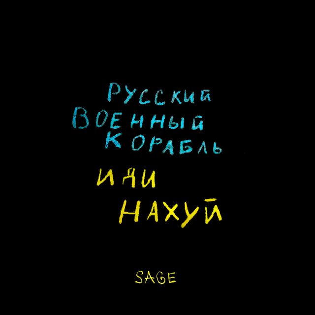 Обкладинка треку Рвк, ин