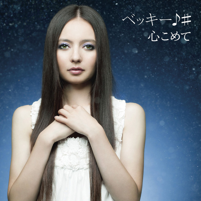 ハピハピ - song and lyrics by Becky | Spotify