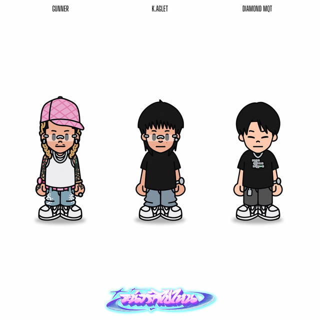 จะน่ารักไปไหน cover art