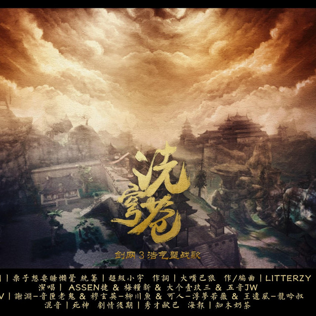 洗穹苍