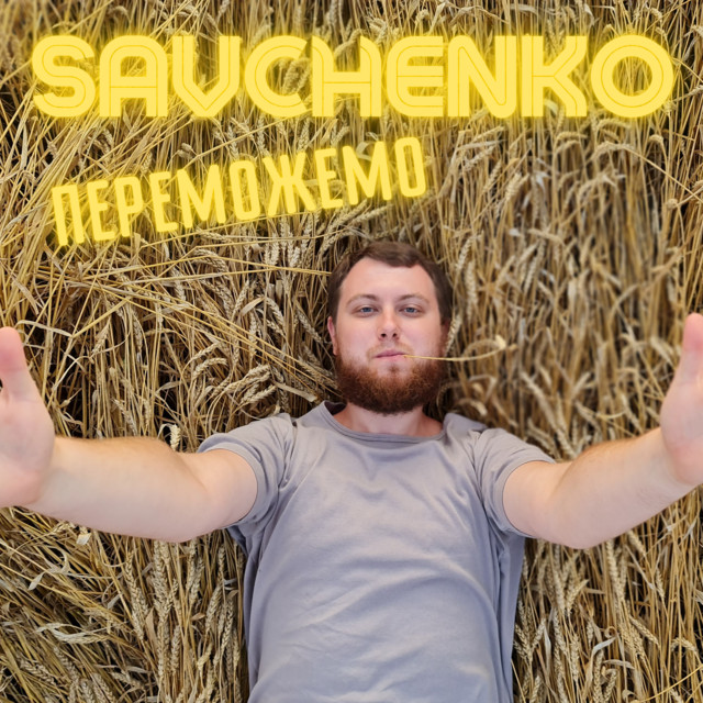 Обкладинка: Переможемо — Savchenko