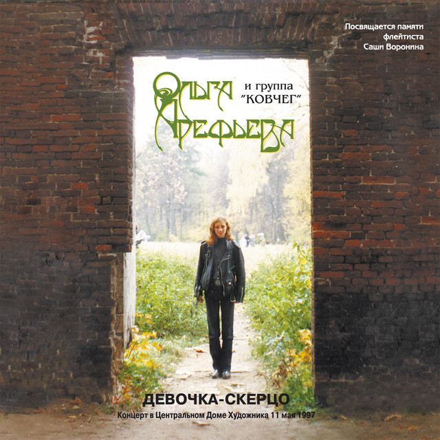 Девочка-скерцо cover art
