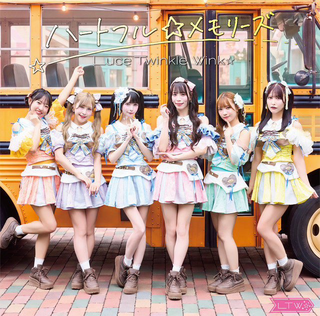 ハートフル☆メモリーズ cover