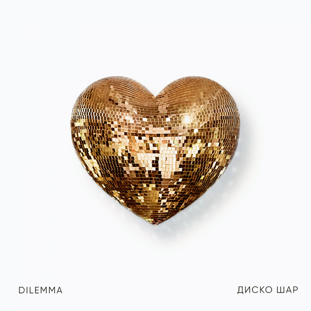 Обкладинка: Диско шар — Dilemma