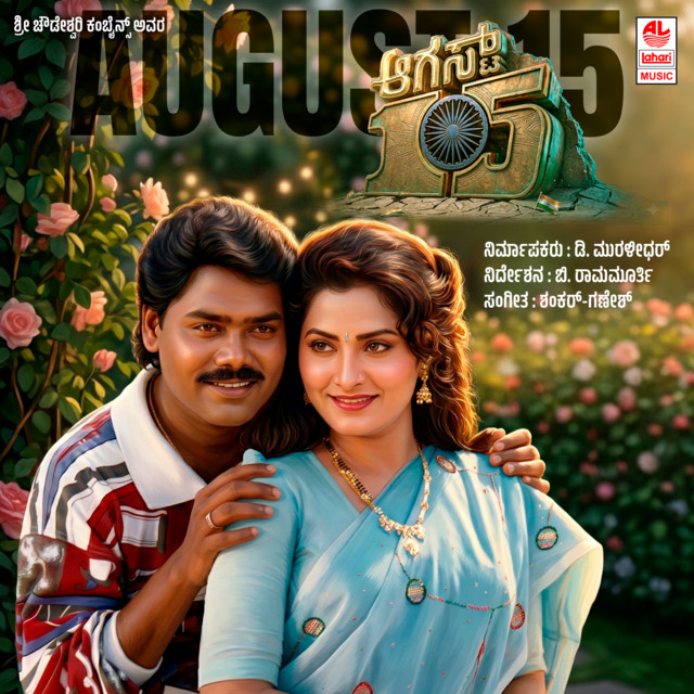 O Gande Ee Nanna cover art