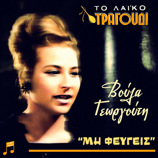 Voula Georgouti