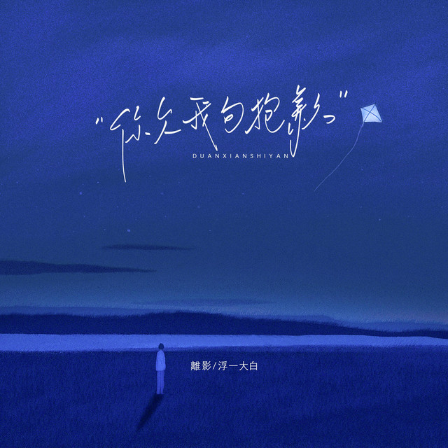 你欠我句抱歉
