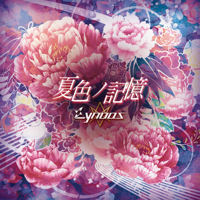 夏色ノ記憶 cover art