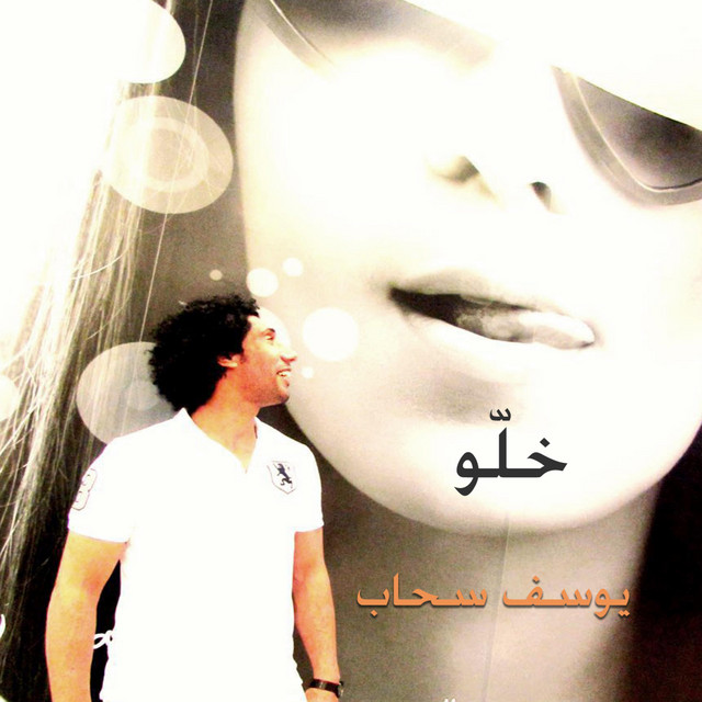 Yousef Sahab