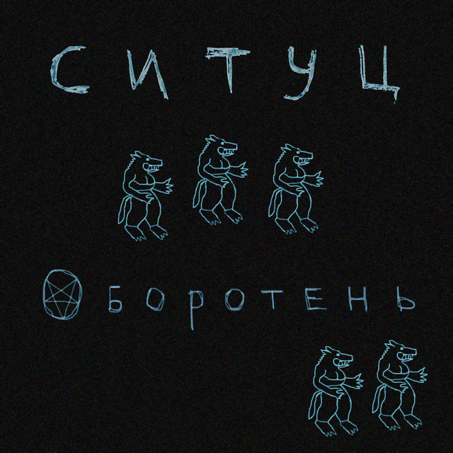 ситуц