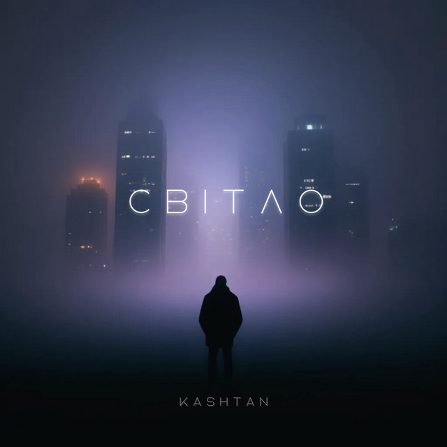 Cover art: Світло — KASHTAN