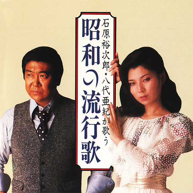 石原裕次郎 ミリオンセラーアルバム LPレコード 石原裕次郎［石原