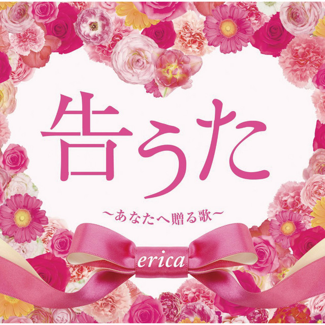 告うた ～あなたへ贈る歌～ cover art