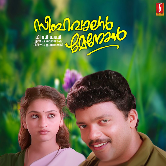 Simhavaalan Menon (Original Motion Picture Soundtrack) cover art