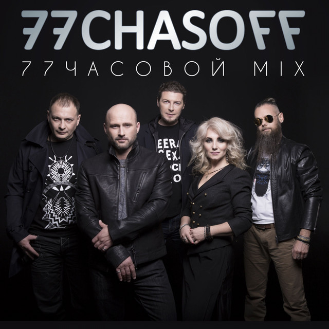 Cover art: 77часовой Mix — 77CHASOFF
