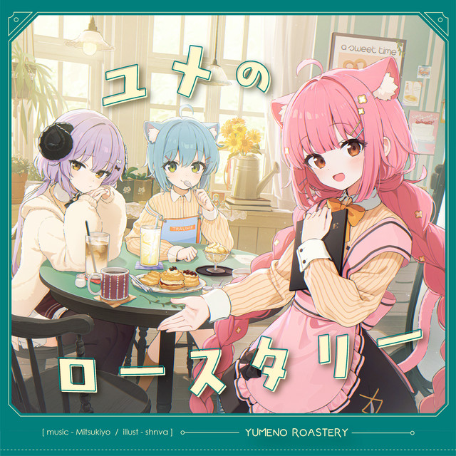 ユメのロースタリー cover art