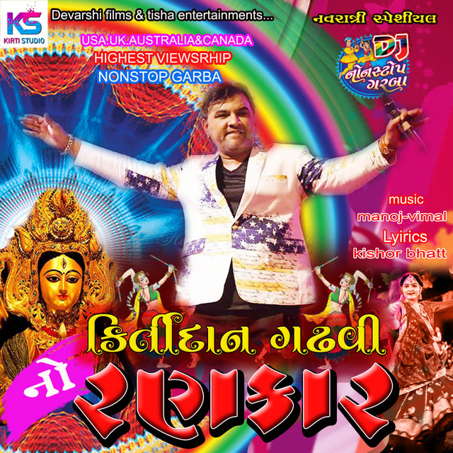 kirtidan gadhavi no rankar cover art