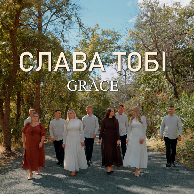 Обкладинка: Слава Тобі — Nataliya Ginkul