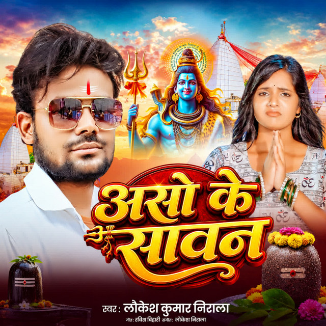 Asho Ke Sawan