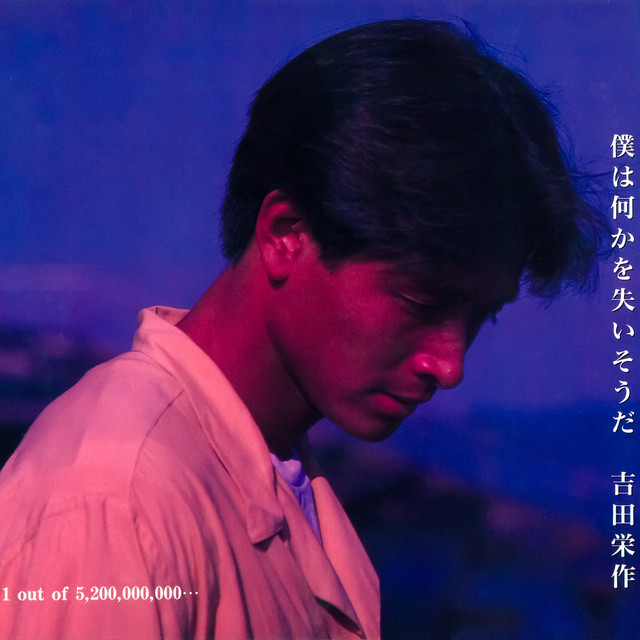 邦楽 may MAY – música e letra de Eisaku Yoshida | Spotify