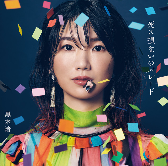 黒木渚 / ハツ/ノーリーズン 黒木渚 ハツ/ノーリーズン /