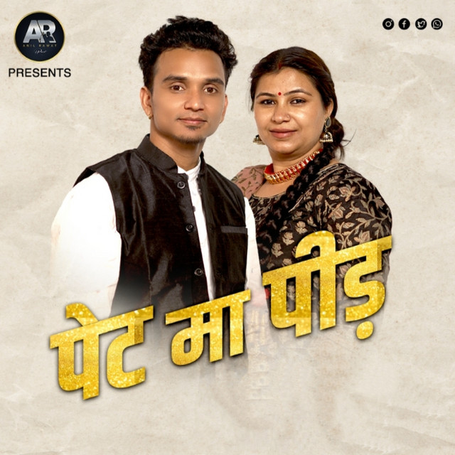Pet Ma Peed (Kumaoni) - Single by Anil Rawat | Spotify