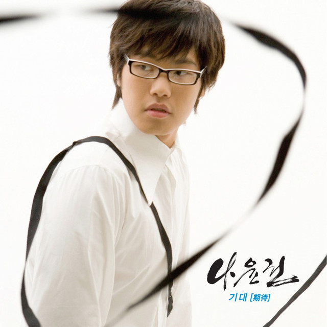 기대 cover art