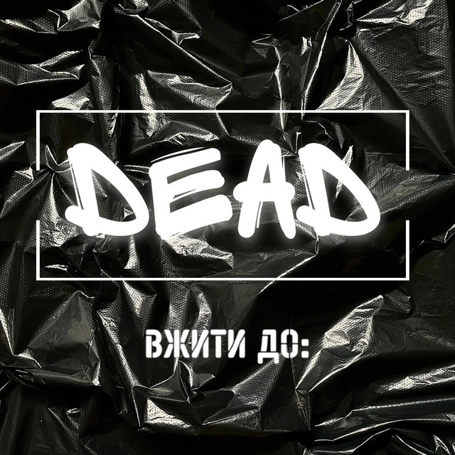 Обкладинка: DEAD — Вжити до