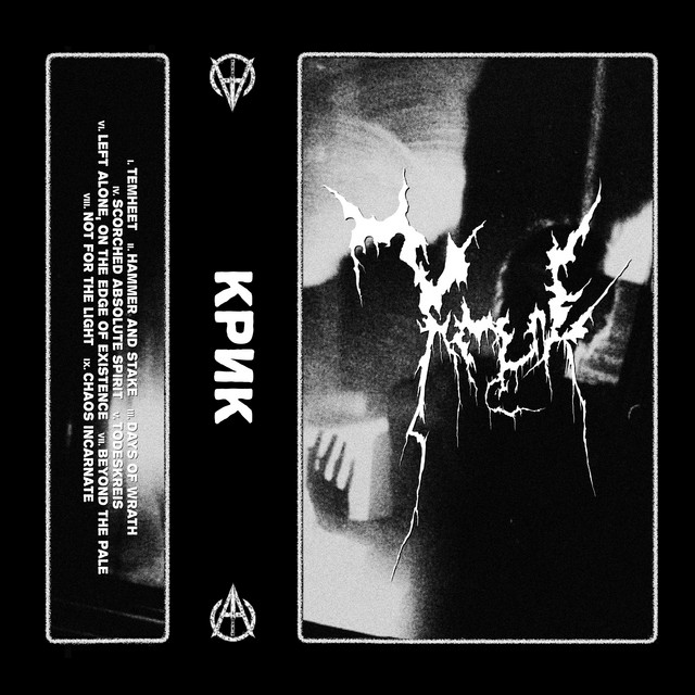 Крик cover art